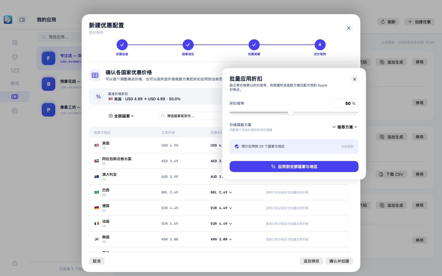 GoodPriceMatrix 为优惠代码批量设置各地区折扣价格
